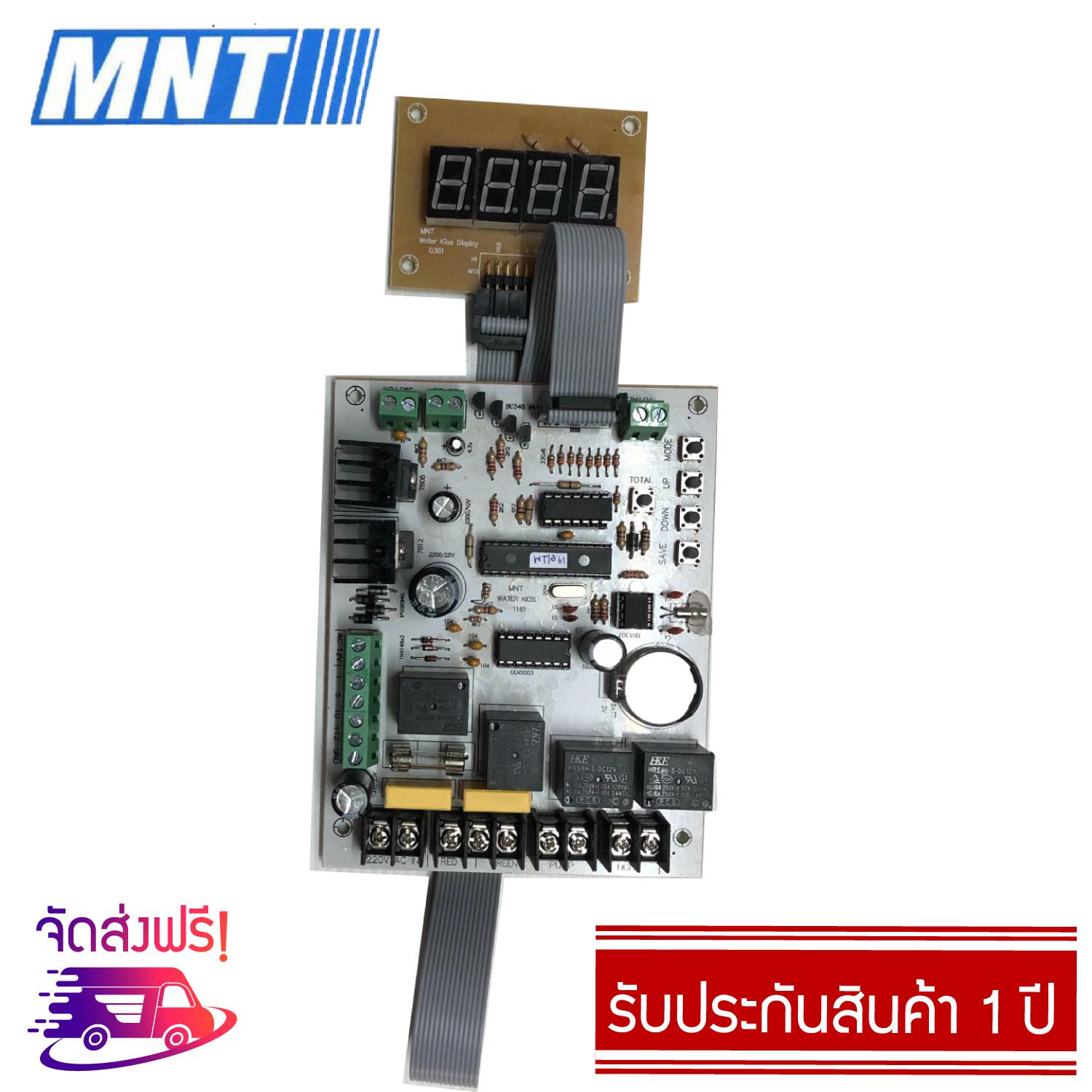 วงจรตู้น้ำหยอดเหรียญ MNT สามารถนำไปใช้แทนแผงวงจรตู้น้ำที่มีปัญหาได้ทุกรุ่น วงจรสามารถทนสัญญาณรบกวนได้ดี ใช้กับปั๊มเก่าได้ มีจุดต่อมาตรฐาน คือ ปั๊มจ่ายน้ำ, หลอดนีออนหน้าตู้ , ไฟเขียว, ไฟแดง มีนาฬิกาในตัวสามารถตั้งเวลาเปิดปิดนีออนหน้าตู้ได้