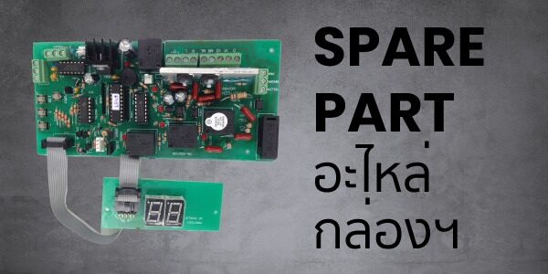 อะหลั่ยกล่องหยอดเหรียญแมนี่เทค